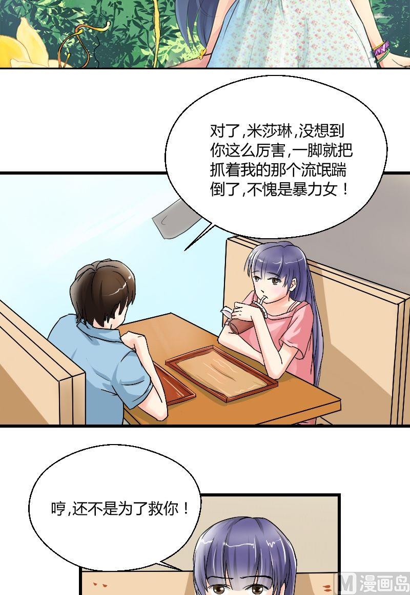 我的保鏢呆師姐 - 第33話 關於琳的過去 - 2