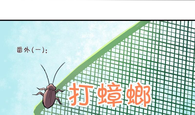 我的保鏢呆師姐 - 第66話 番外 - 4