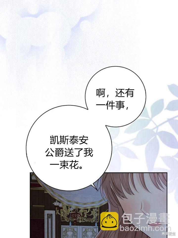 我的暴君變成小孩兒了 - 第14話(3/3) - 1