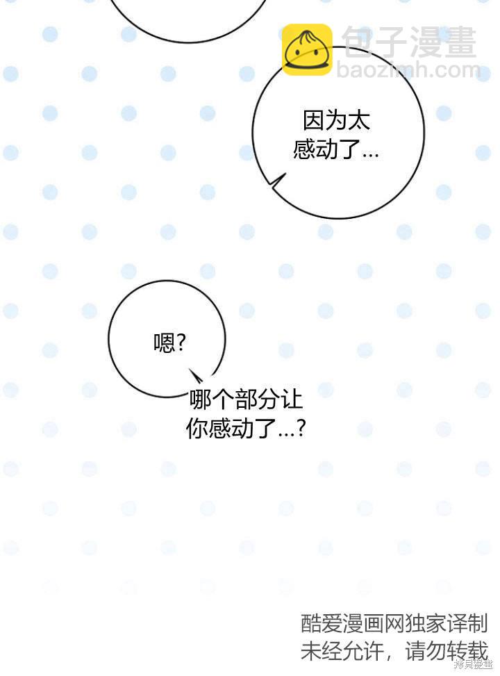 我的暴君變成小孩兒了 - 第26話(2/3) - 1