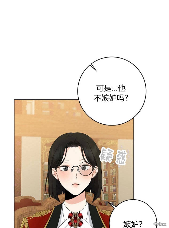 我的暴君變成小孩兒了 - 第26話(2/3) - 2