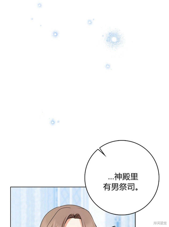 我的暴君變成小孩兒了 - 第30話(3/3) - 1