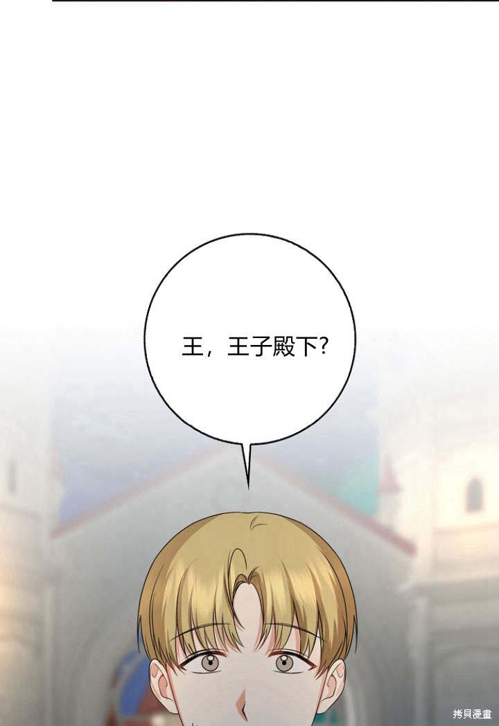 我的暴君變成小孩兒了 - 第32話(2/3) - 1