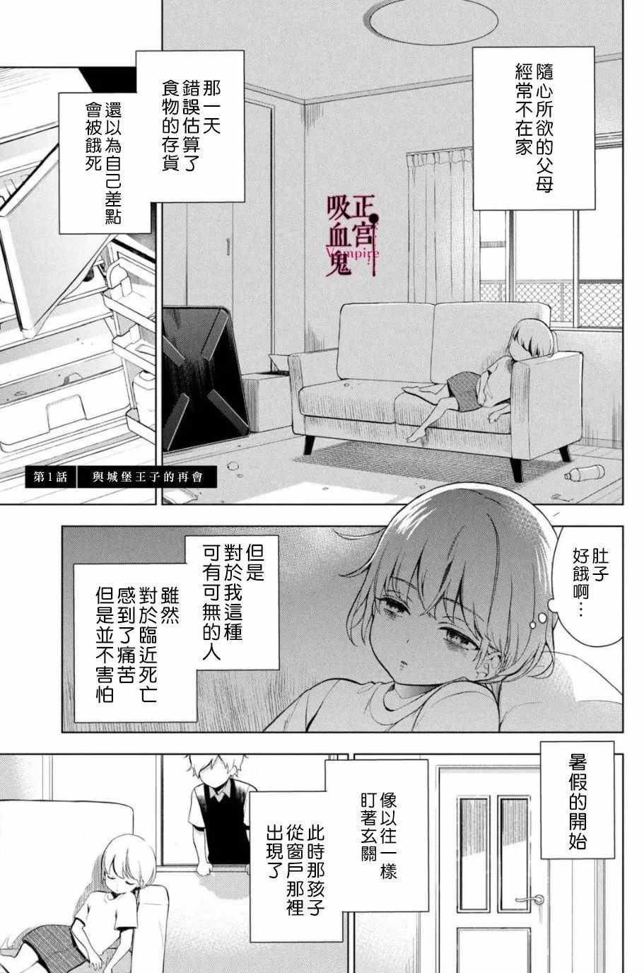 我的病弱吸血鬼 - 第1話 與城堡王子的再會(1/2) - 2