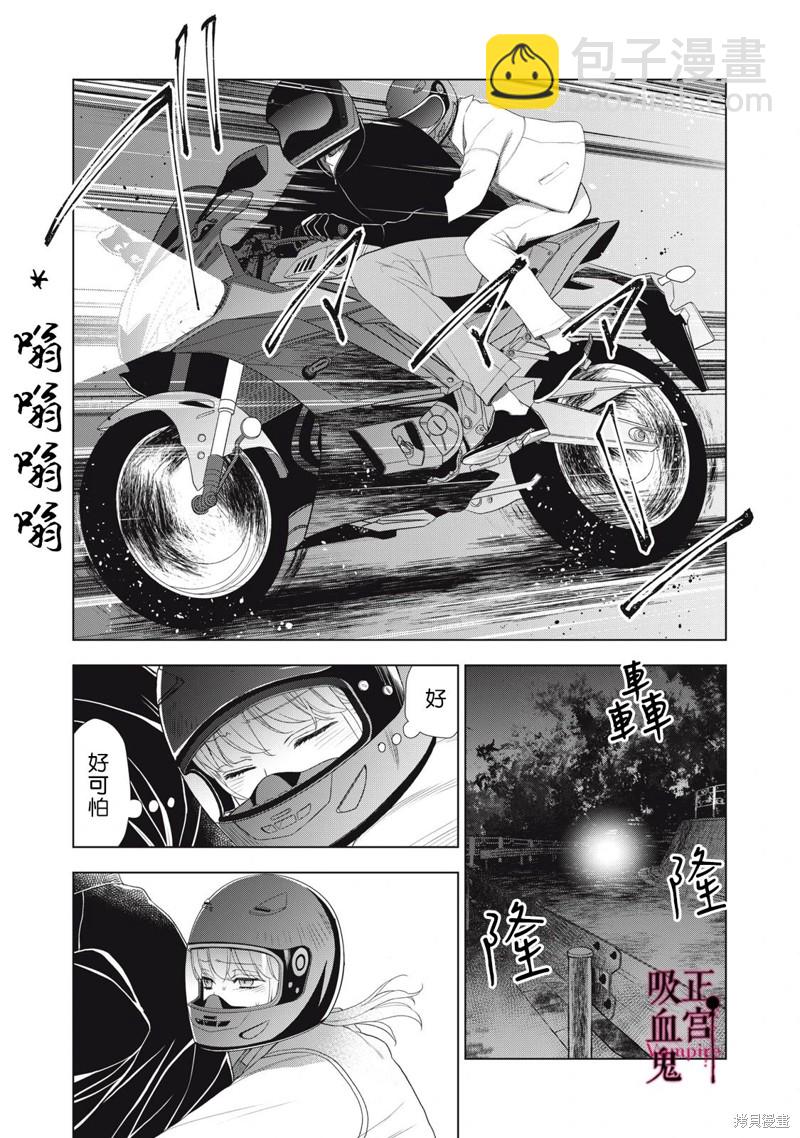 我的病弱吸血鬼 - 第22話 - 2