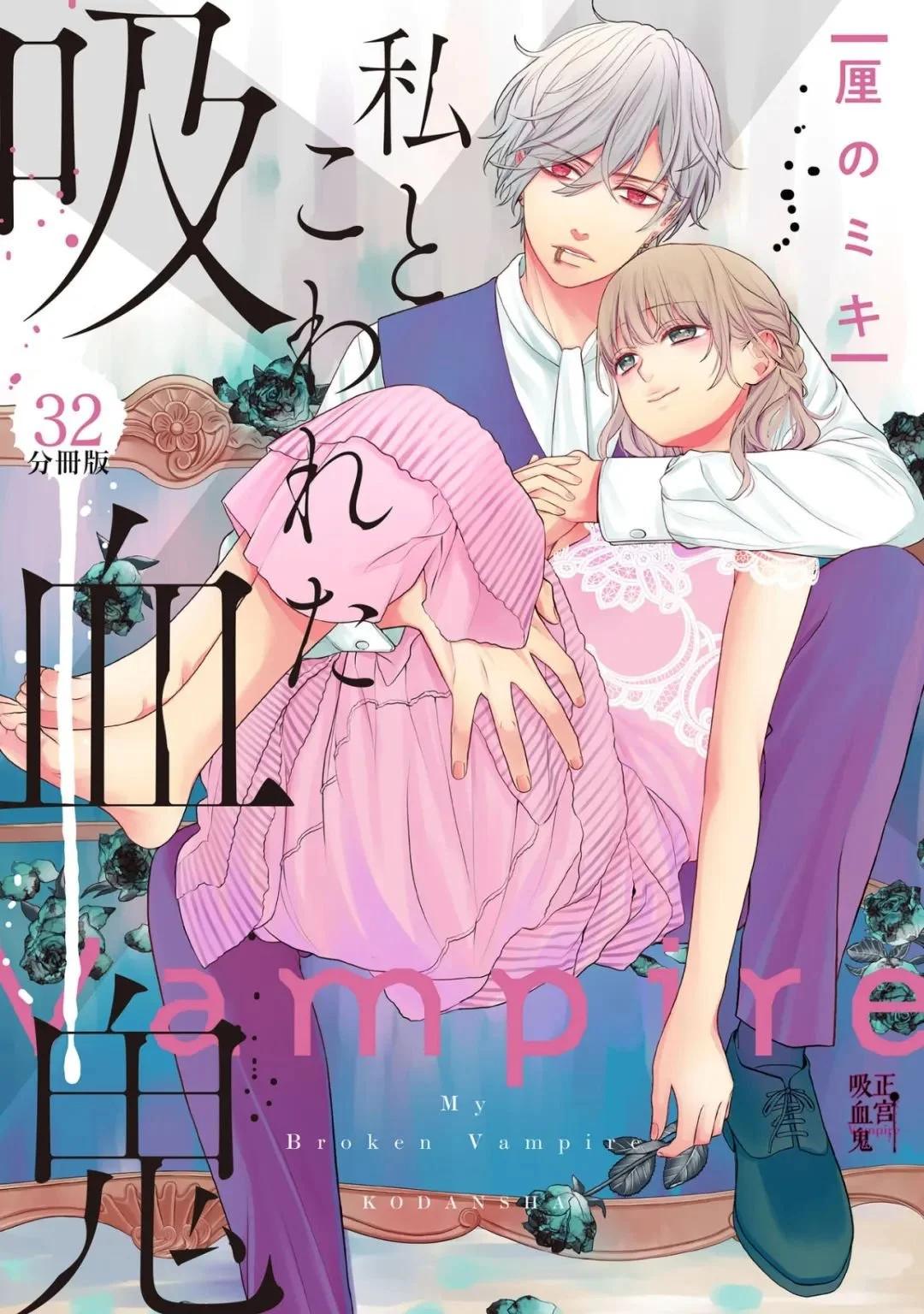 我的病弱吸血鬼 - 第32話 - 1