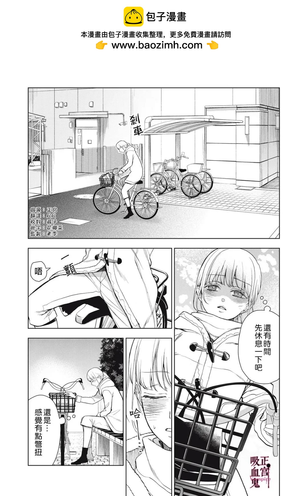 我的病弱吸血鬼 - 第32話 - 2