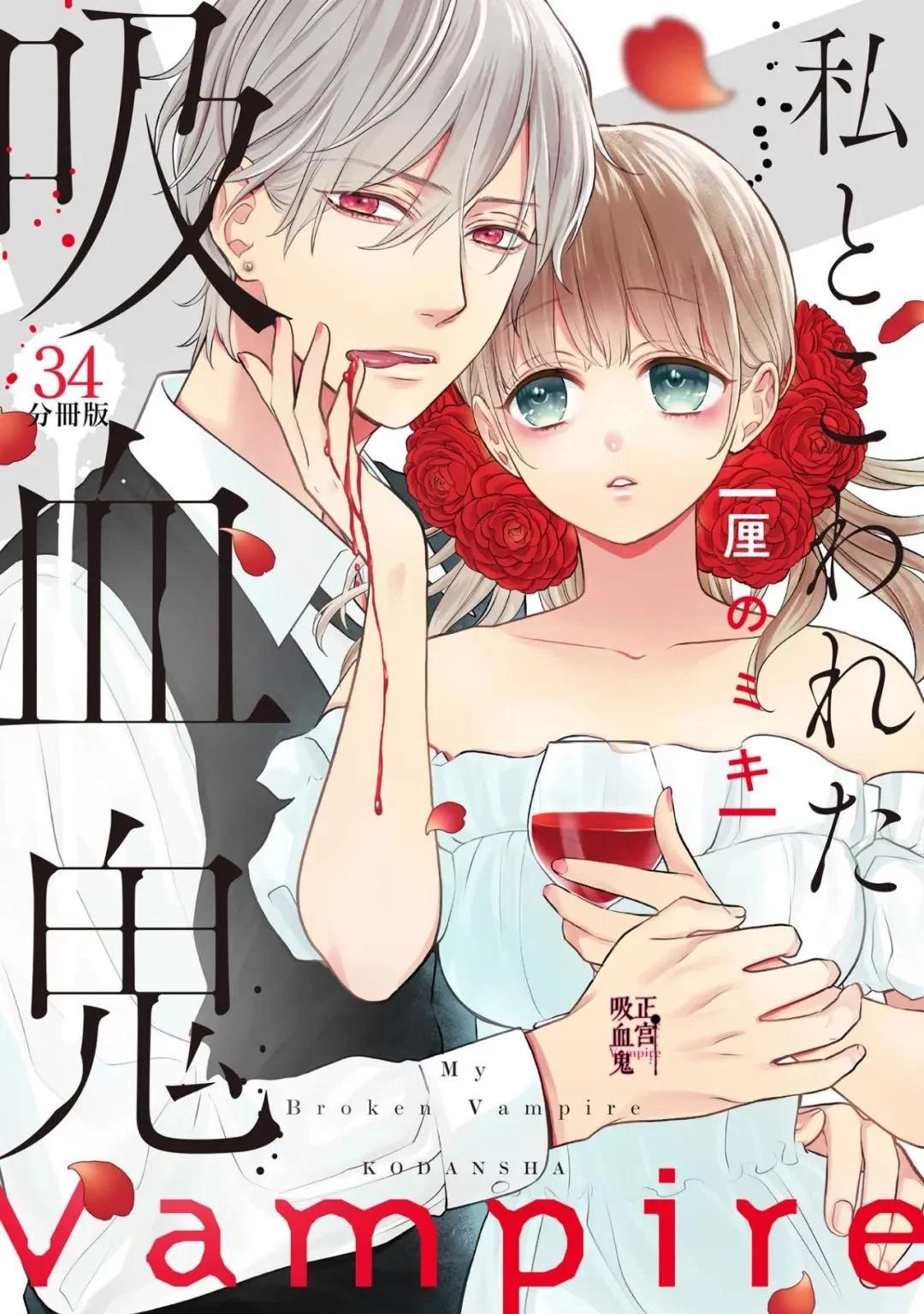 我的病弱吸血鬼 - 第34話 - 1