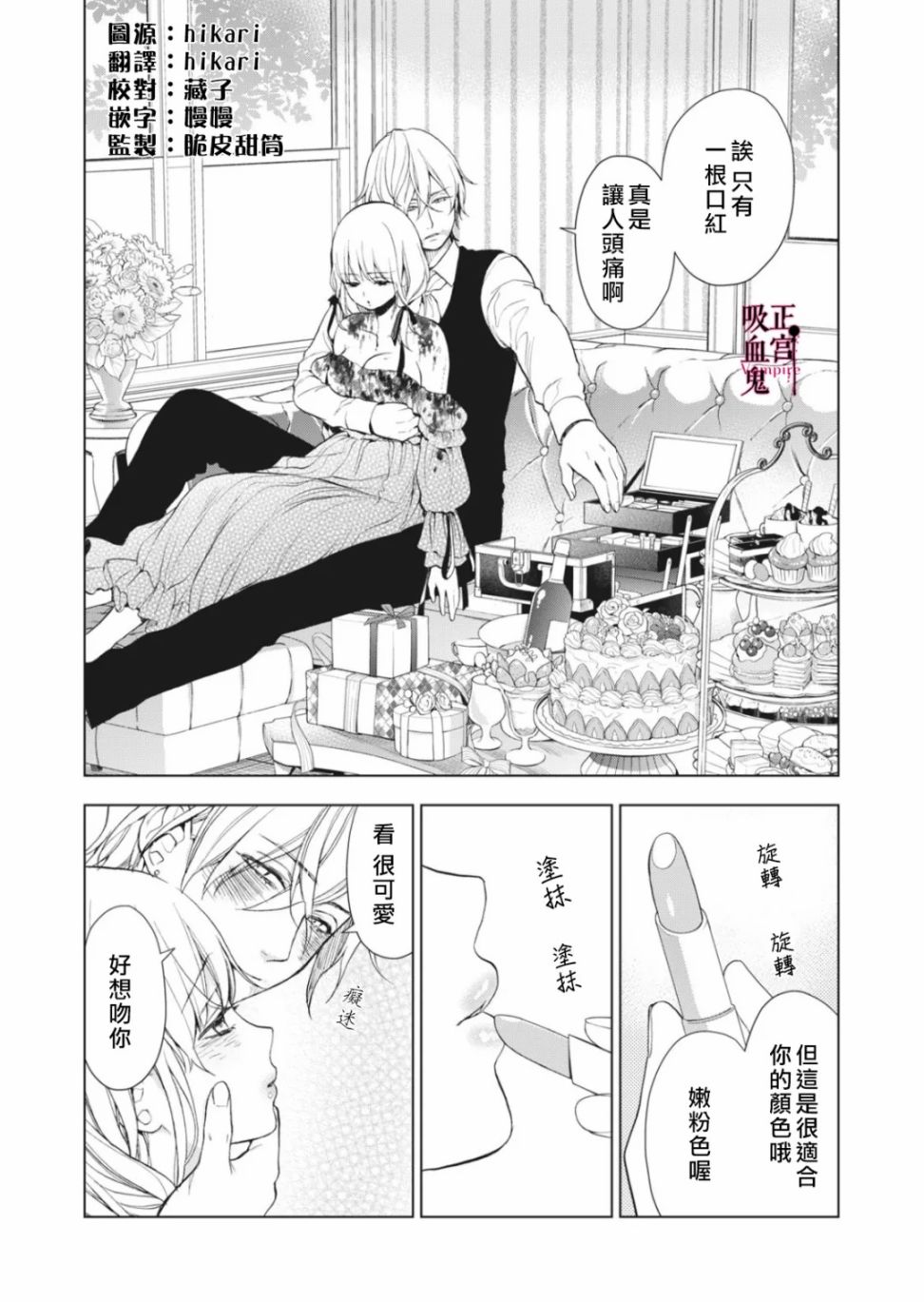 我的病弱吸血鬼 - 第08話 - 2