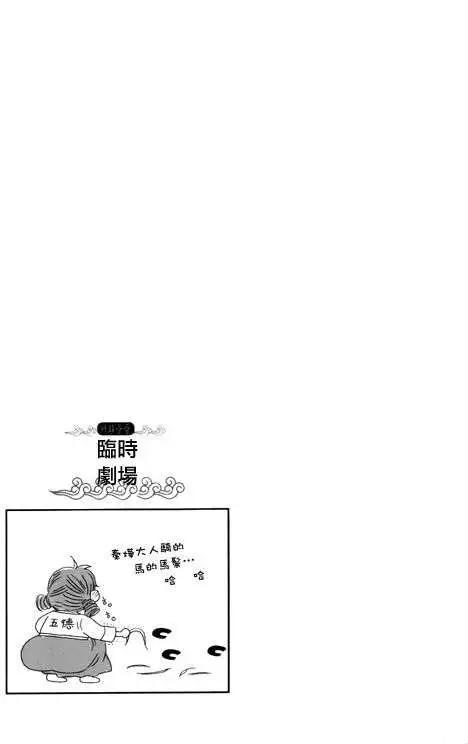 我的菠蘿蜜 - 第06回 - 1