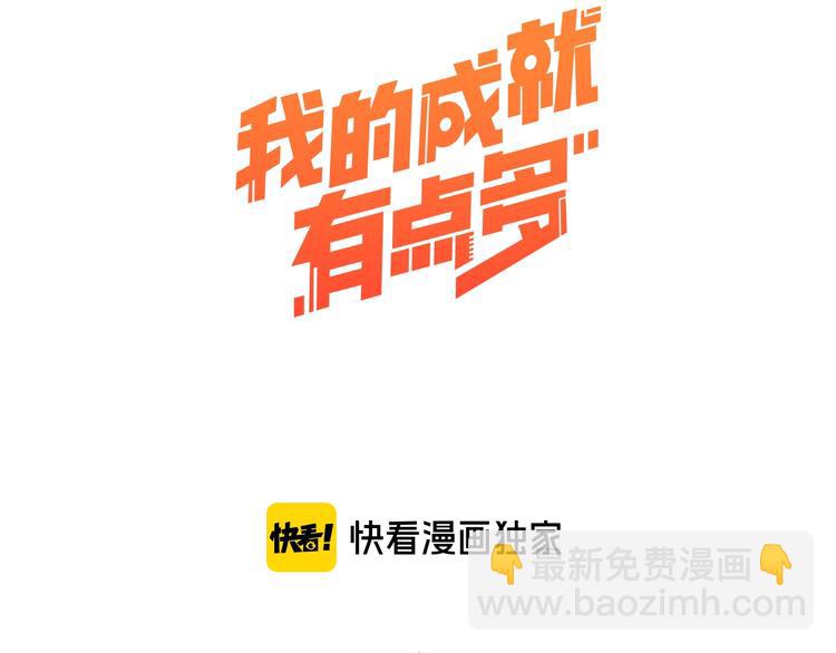 我的成就有點多 - 第1話 雞湯系統傍我身(1/3) - 3