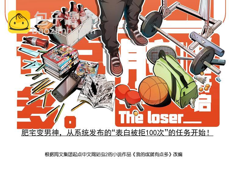 我的成就有點多 - 第86話 不破不立！(1/2) - 2