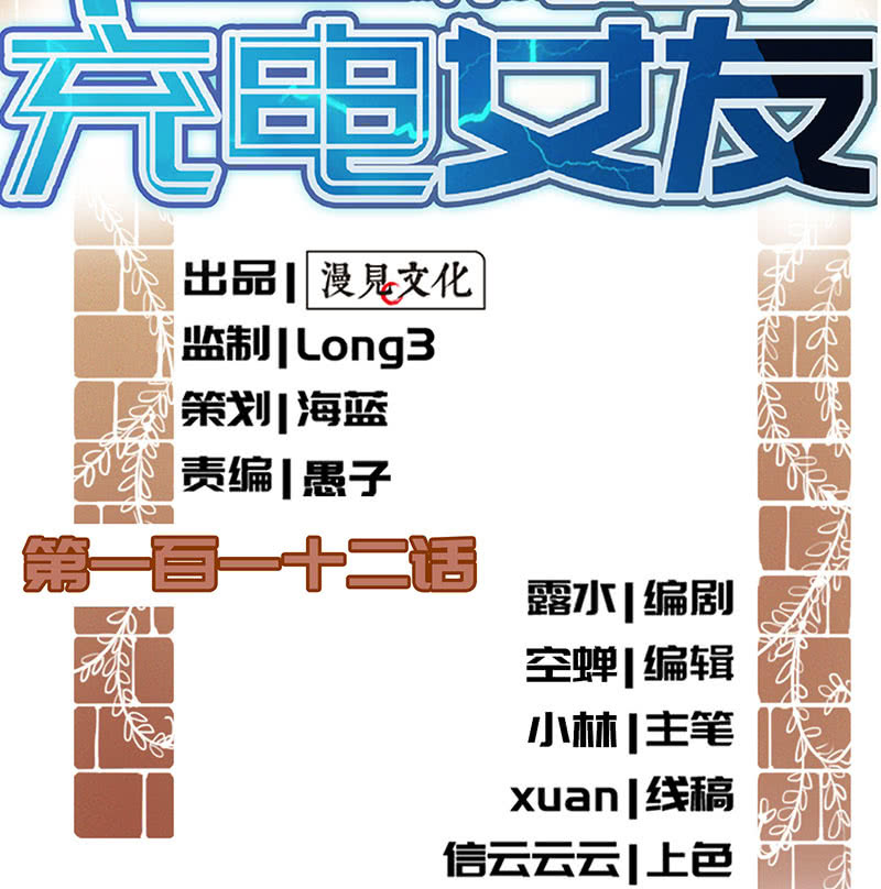 我的充電女友 - 發現了有趣的東西 - 2
