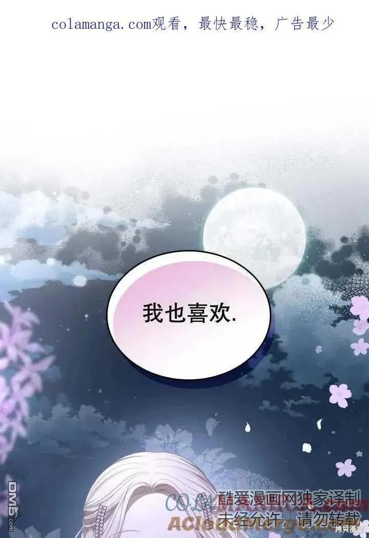 我的牀底下住着一個怪物男主 - 第30話(1/3) - 1