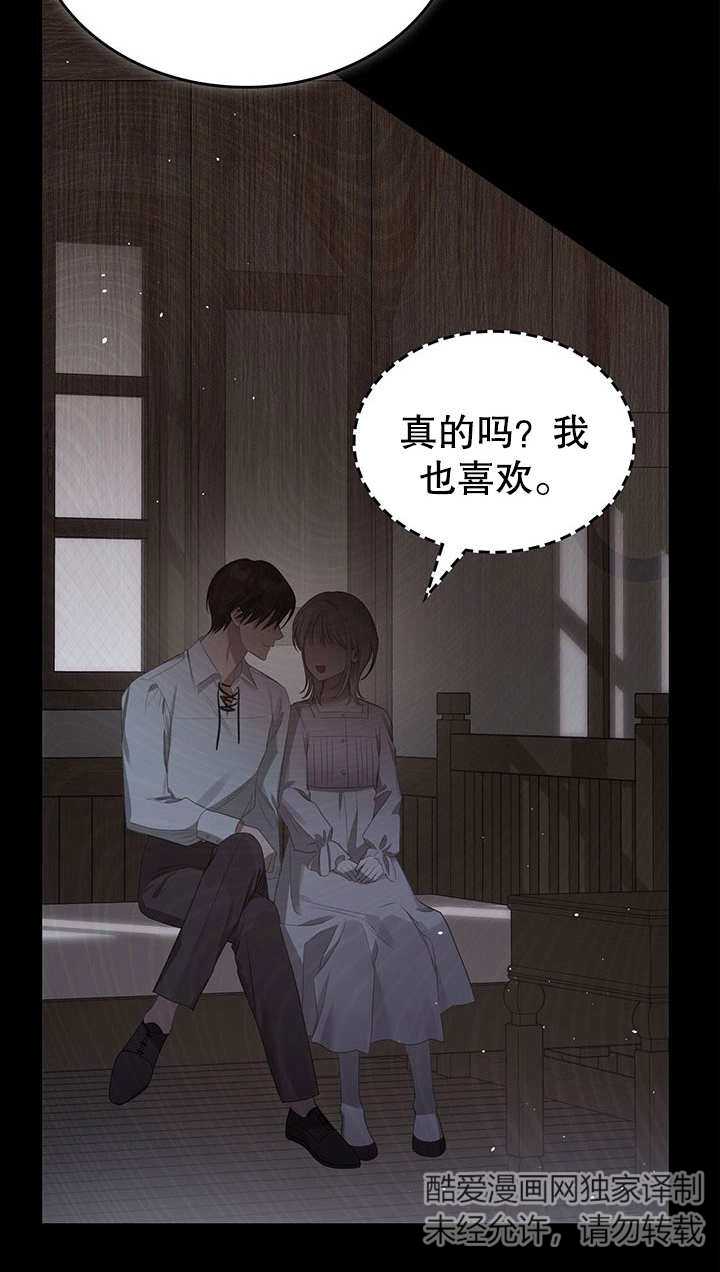 我的牀下住着怪物男主 - 第19話(2/2) - 1