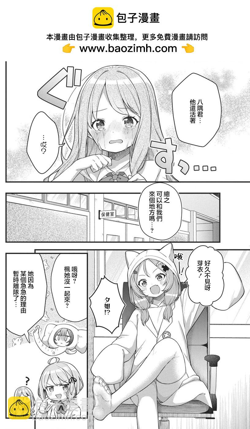 我的初戀太過羞恥無法對人訴說 - 第10話 - 2