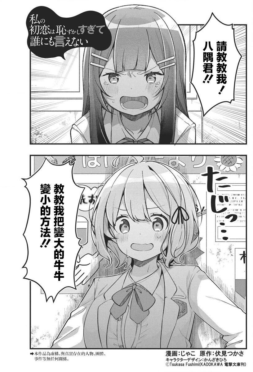 我的初戀太過羞恥無法對人訴說 - 第04話 - 1