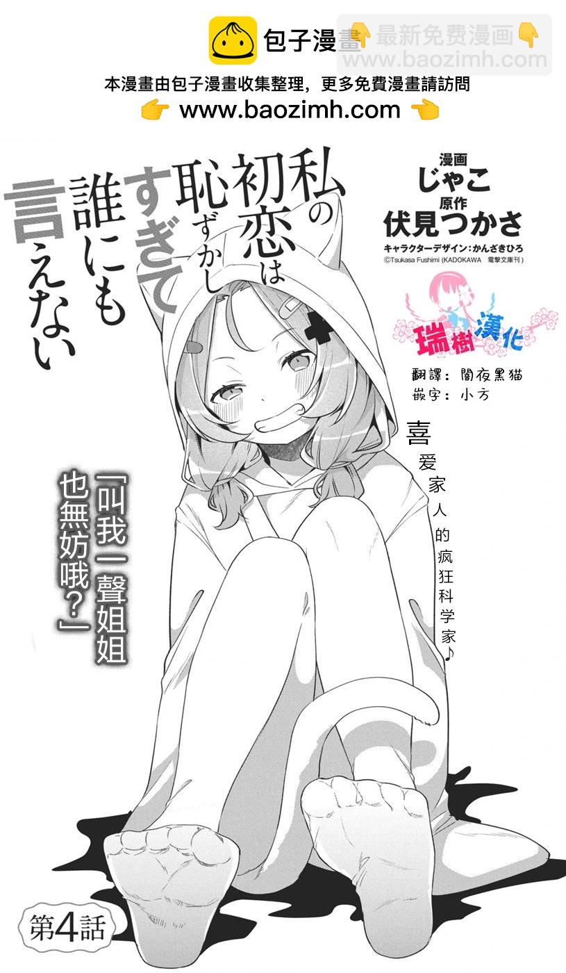 我的初戀太過羞恥無法對人訴說 - 第04話 - 2
