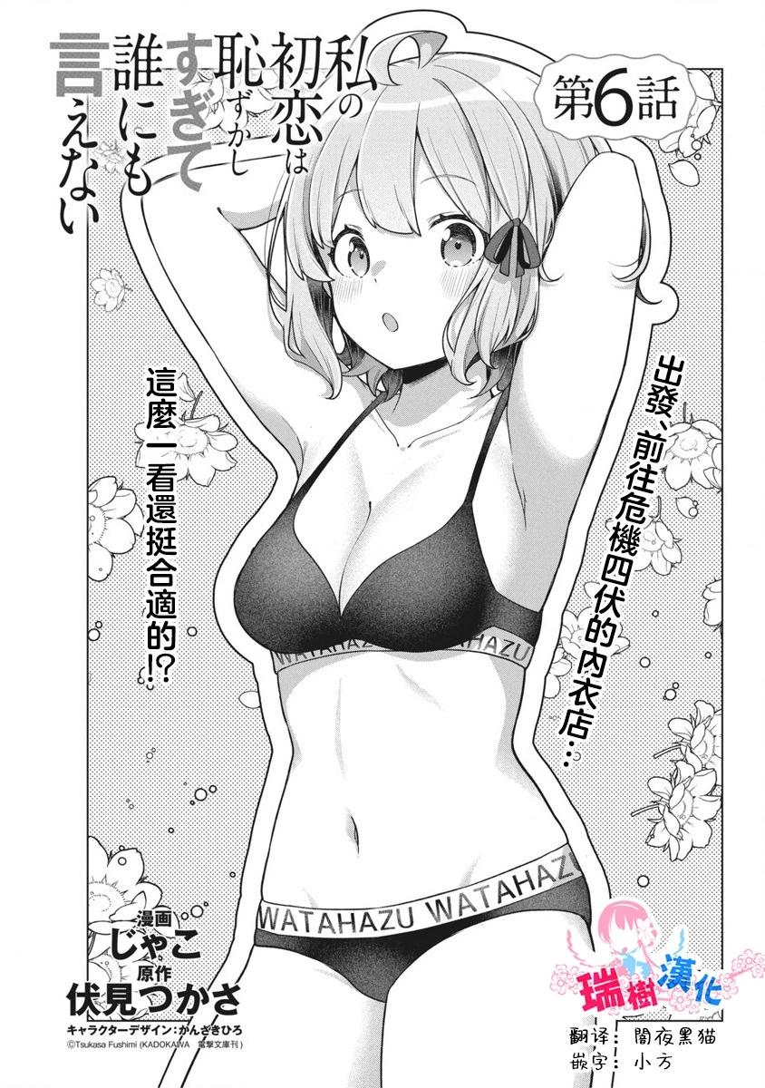 我的初戀太過羞恥無法對人訴說 - 第06話 - 1