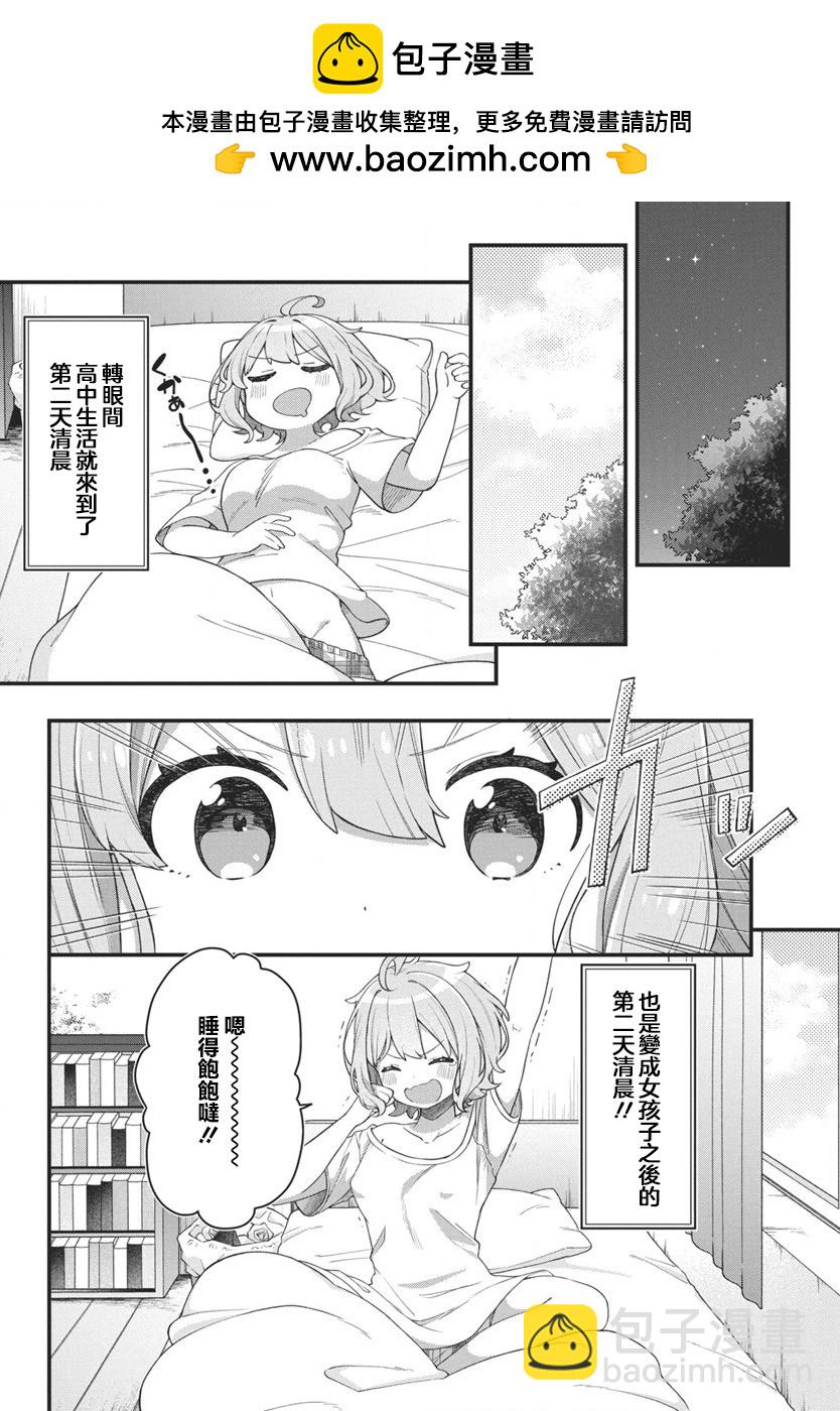 我的初戀太過羞恥無法對人訴說 - 第08話 - 2