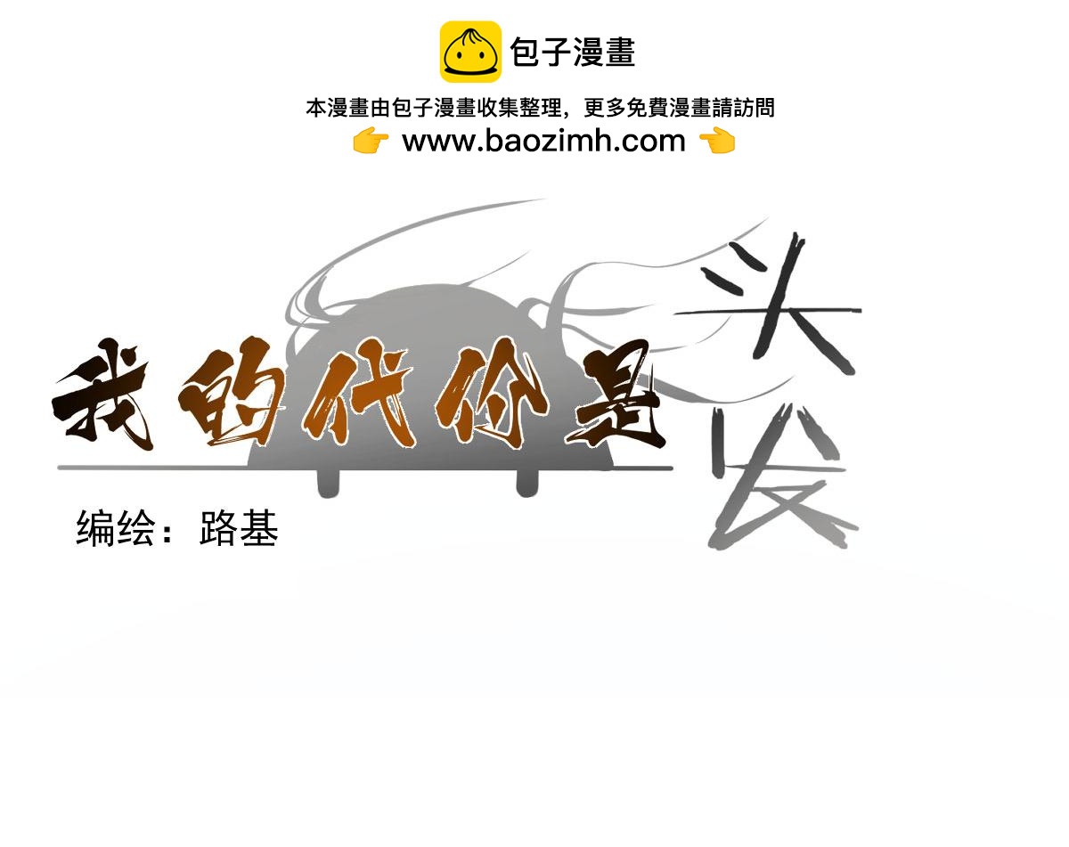 我的代價是頭髮 - 大叔！靠你了！！(1/4) - 2