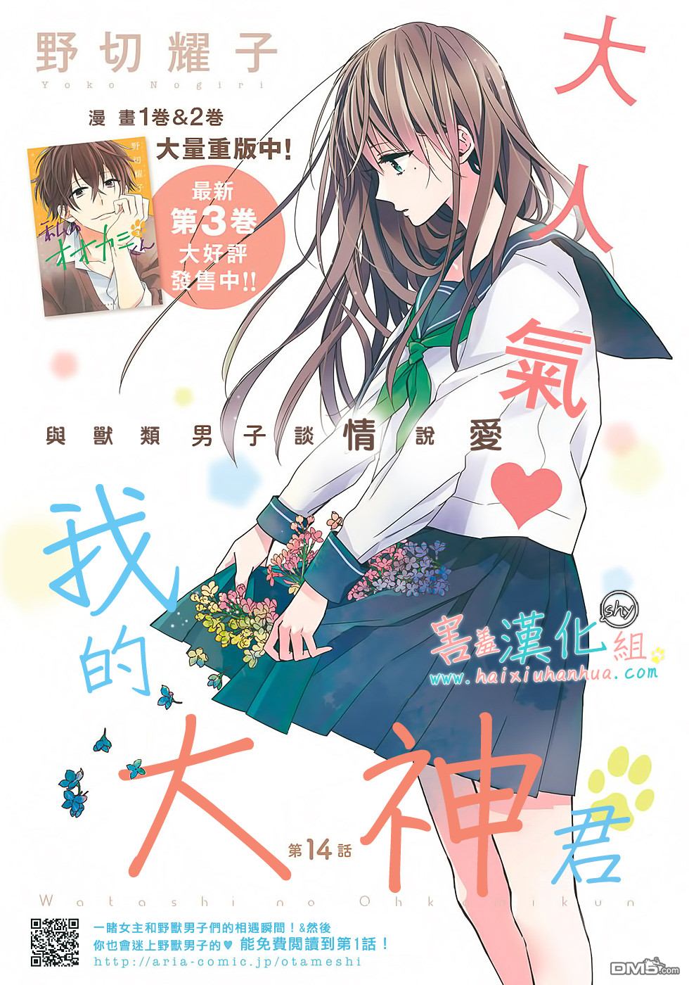 我的大神君 - 第14話 - 1