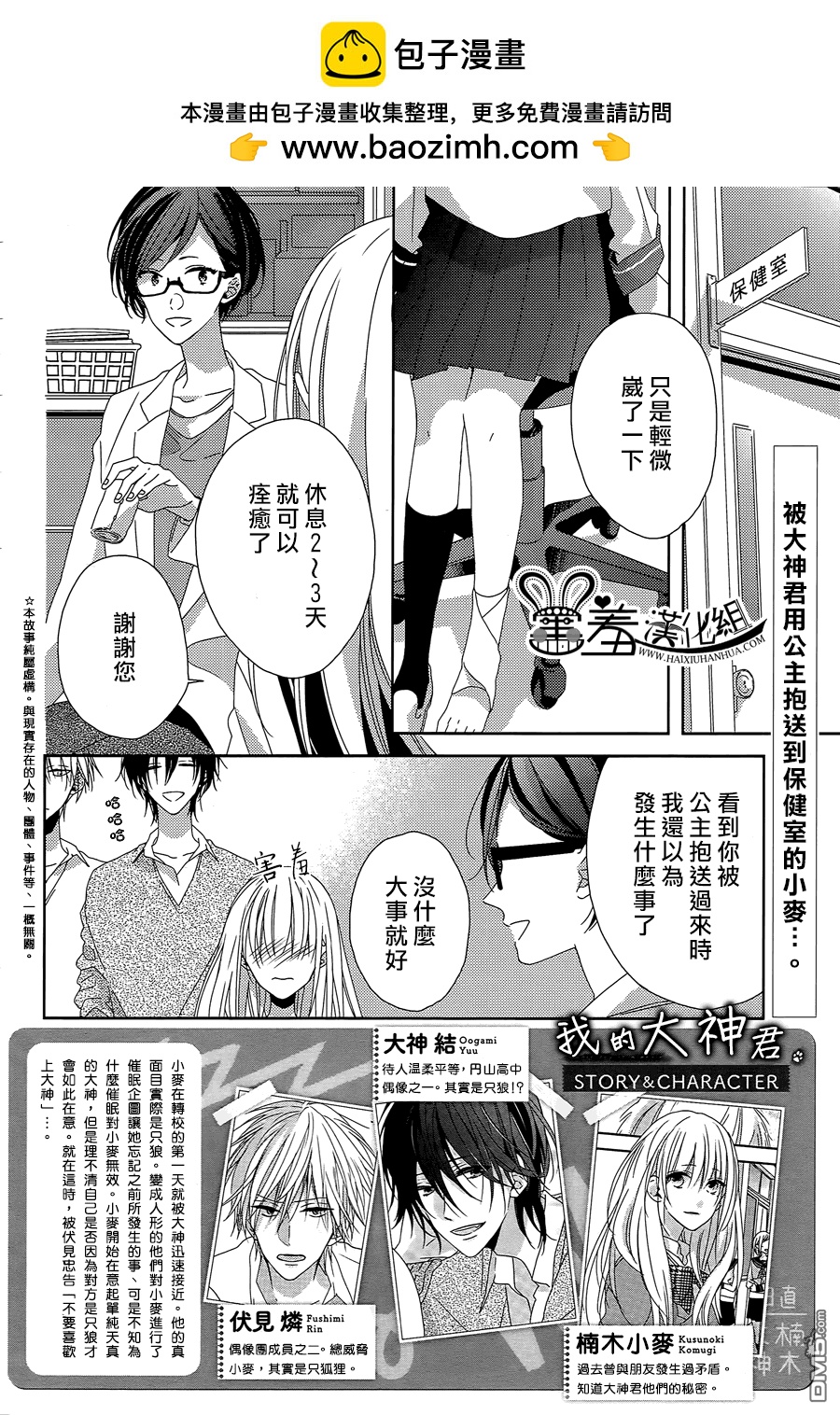 我的大神君 - 第4話 - 2