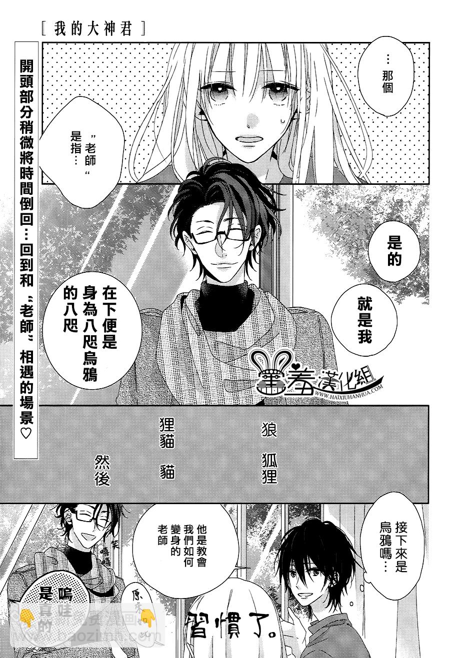 我的大神君 - 第6話 - 3
