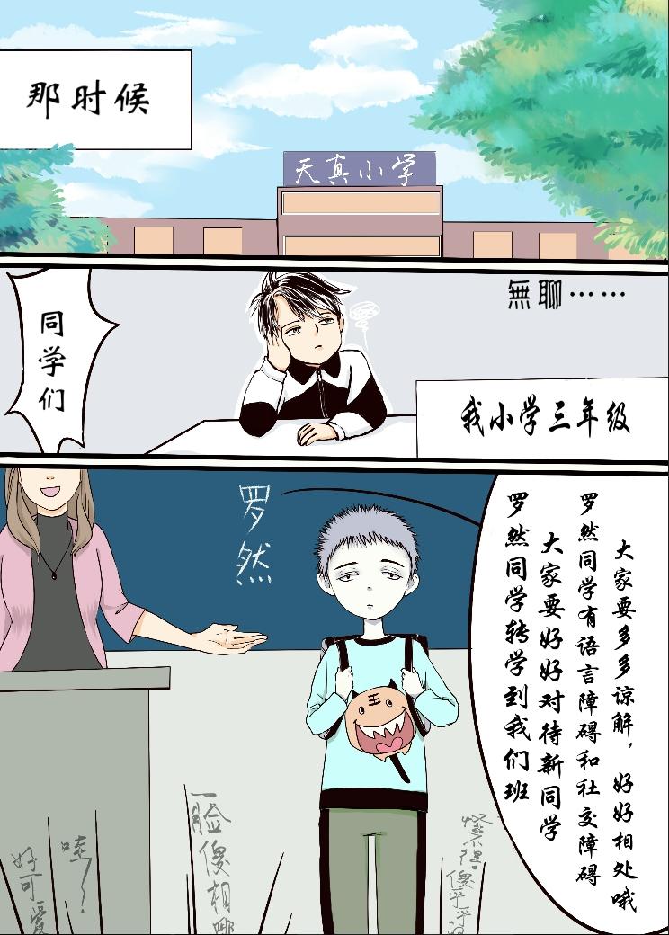 我的打手不可能是怪物 - 奇怪的轉學生 - 1
