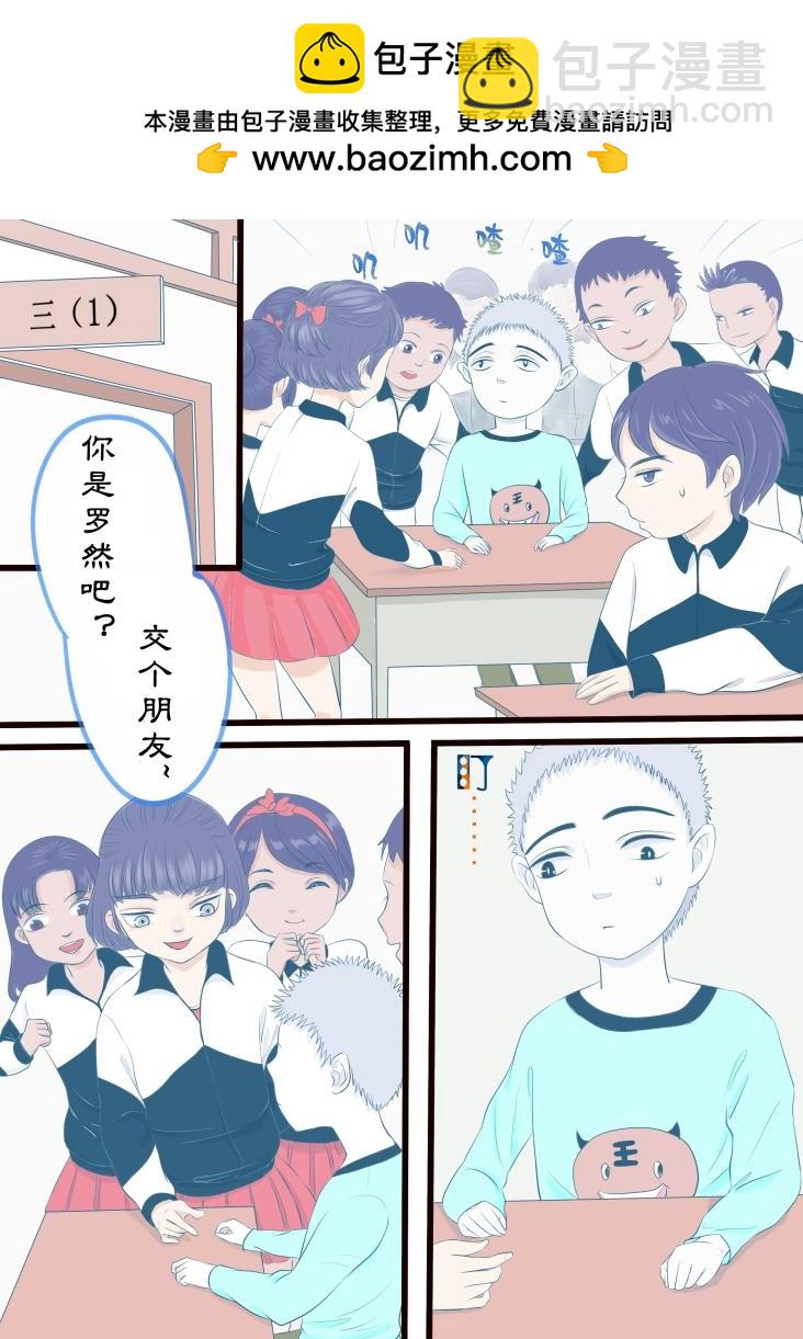 我的打手不可能是怪物 - 奇怪的轉學生 - 2