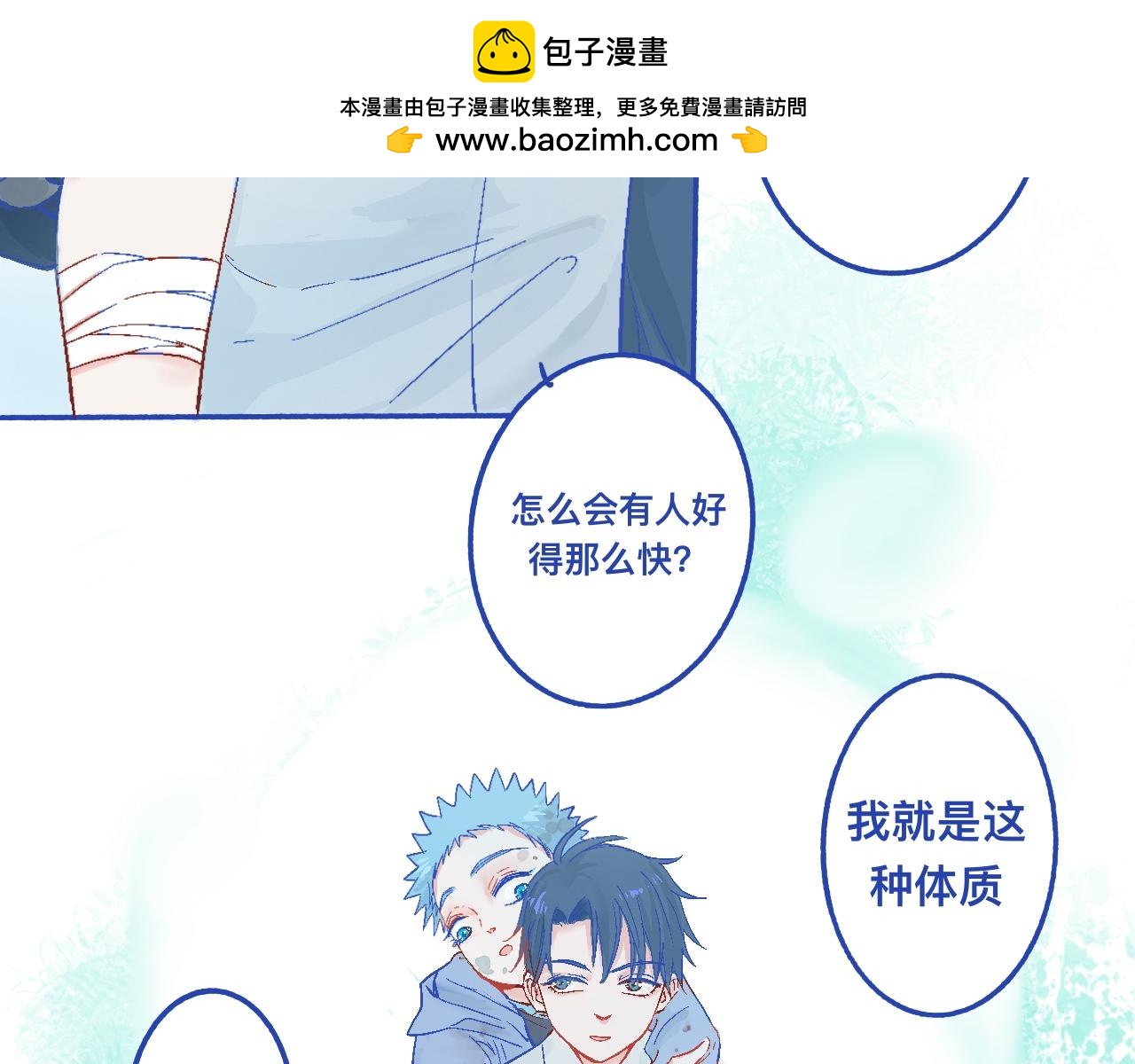 我的打手不可能是怪物 - 他的決定 - 2