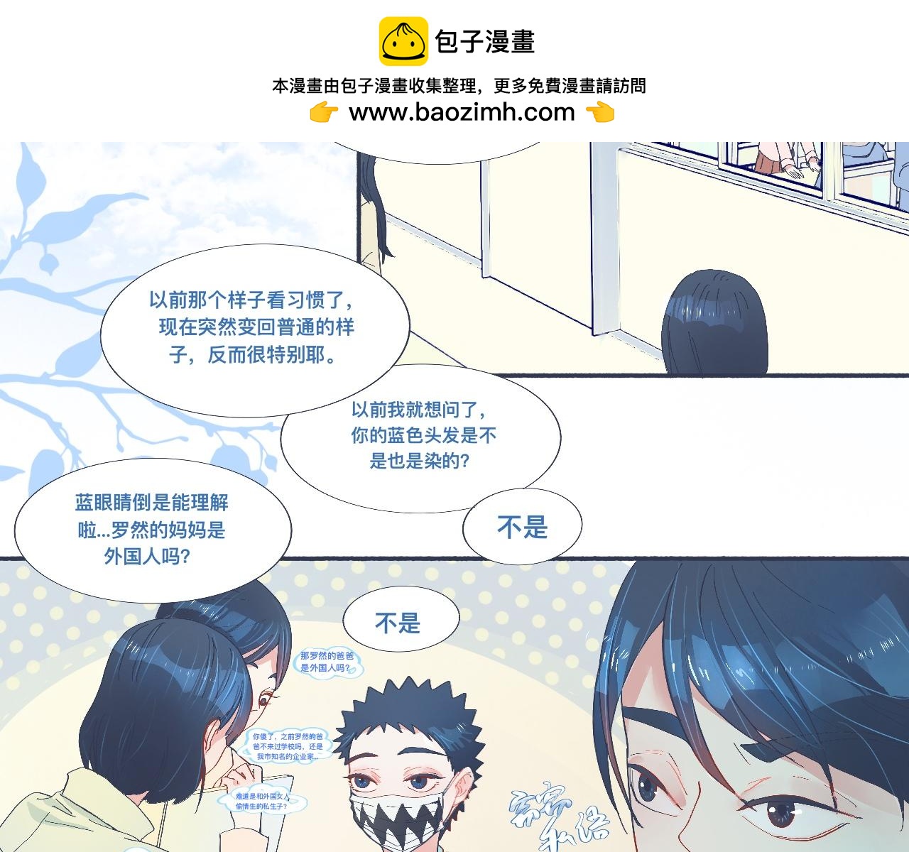 我的打手不可能是怪物 - 治療失敗 - 2