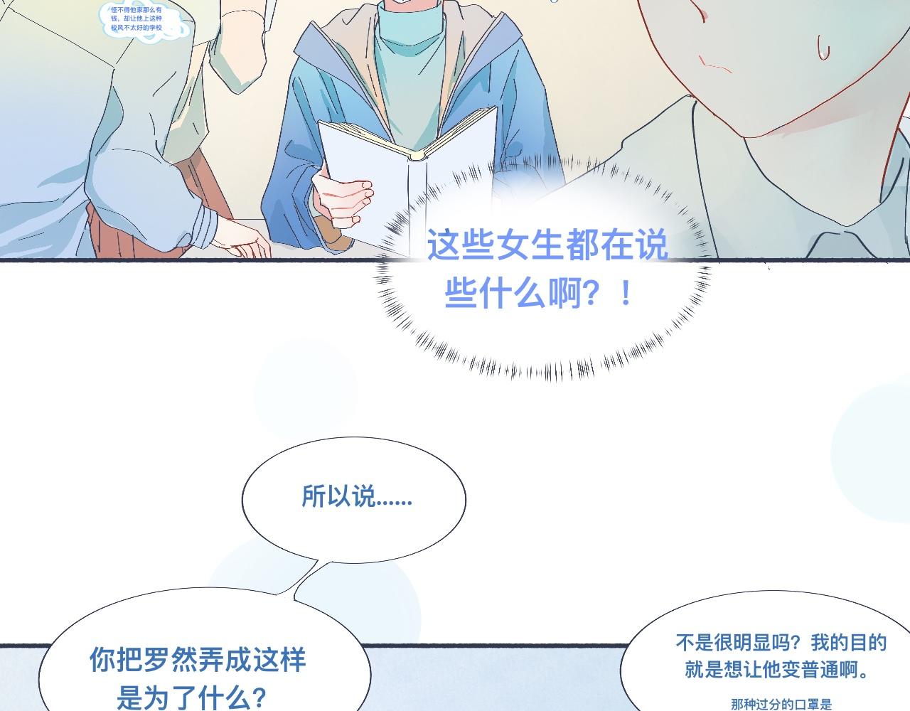 我的打手不可能是怪物 - 治療失敗 - 3