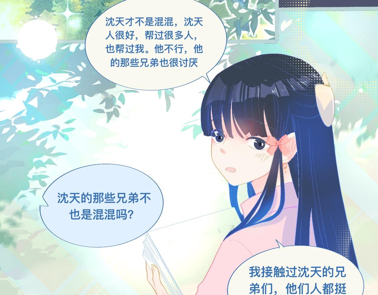 我的打手不可能是怪物 - 沈天的人 - 4
