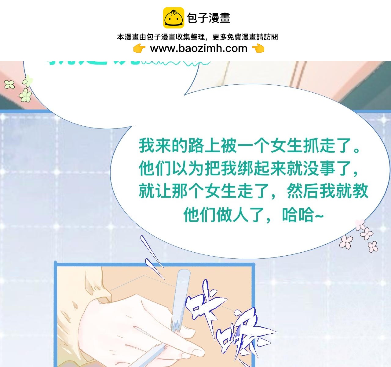 我的打手不可能是怪物 - 永遠的約定 - 2