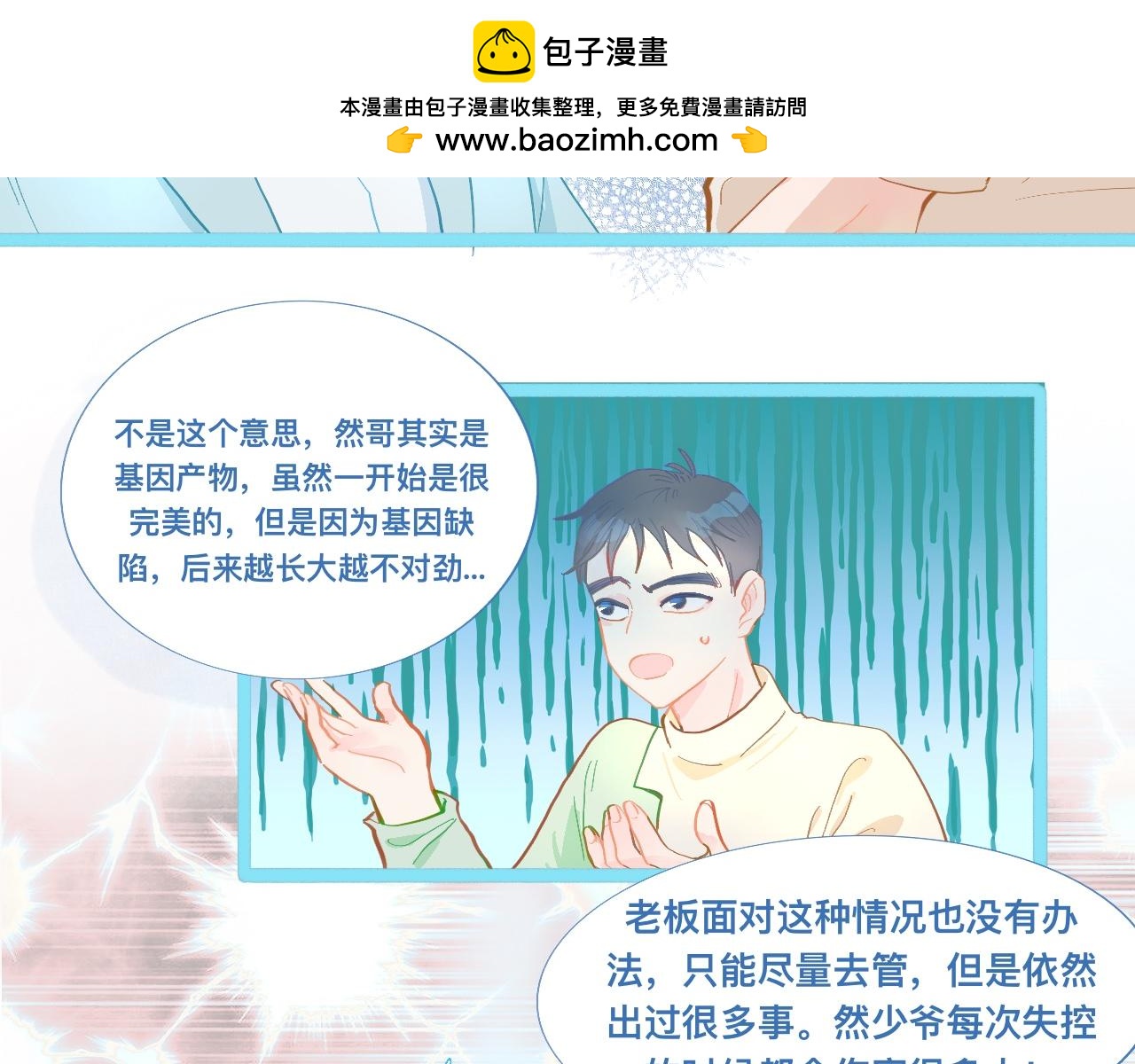 我的打手是怪物 - 胡思亂想 - 2