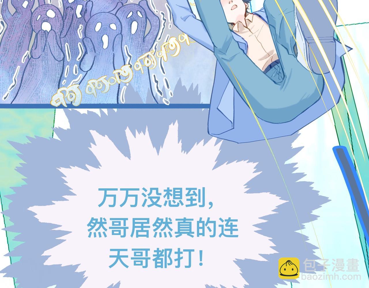 我的打手是怪物 - 不生氣 - 3