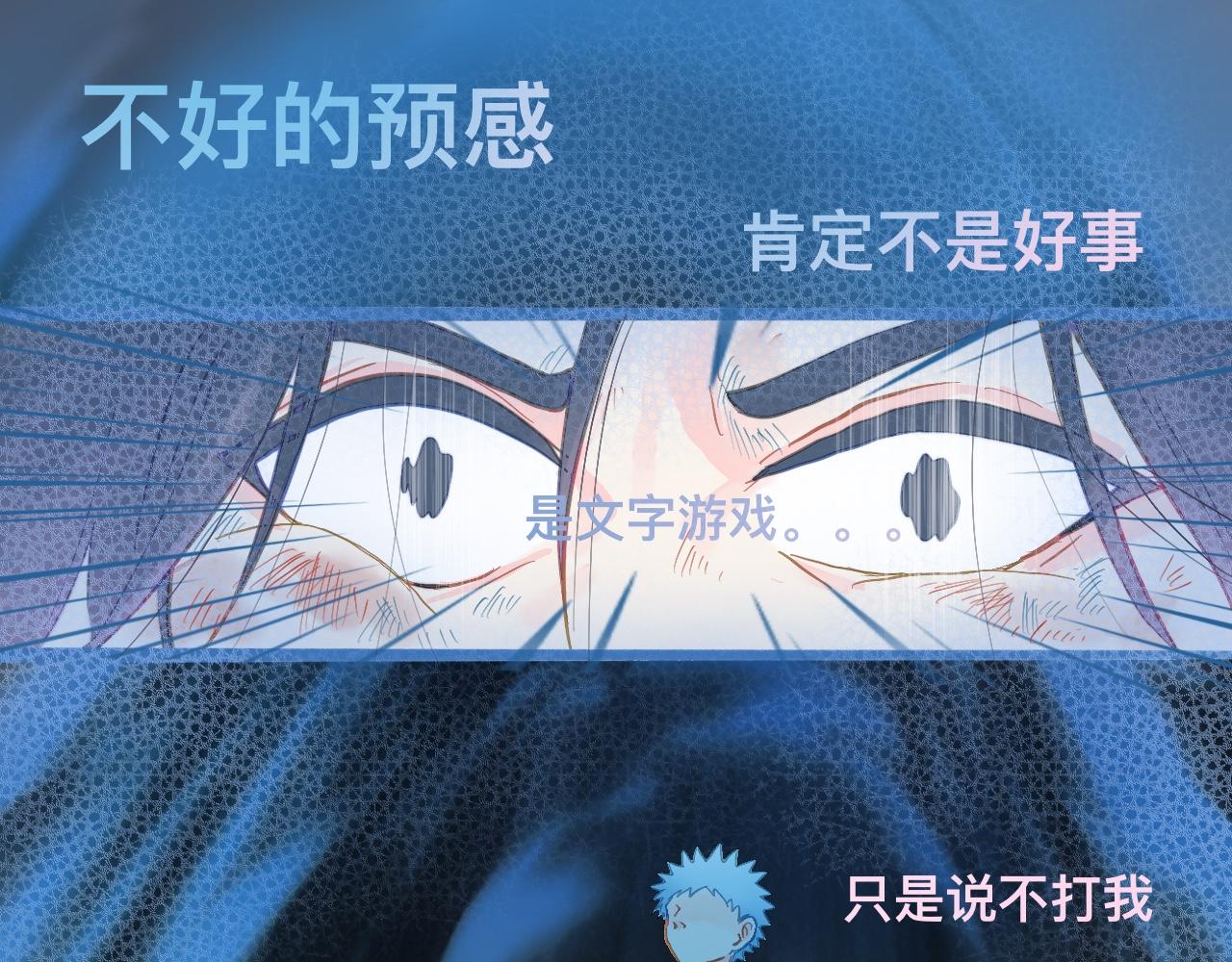 我的打手是怪物 - 等一分鐘 - 1