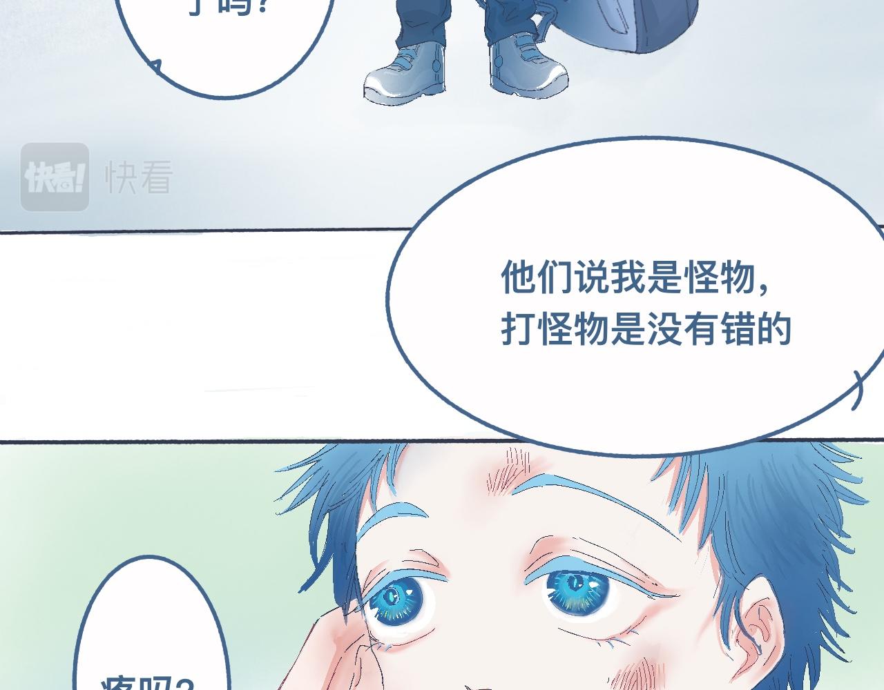 我的打手是怪物 - 他的情況 - 3
