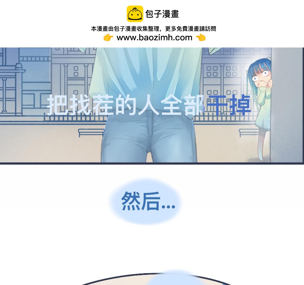 我的打手是怪物 - 她的告白 - 2