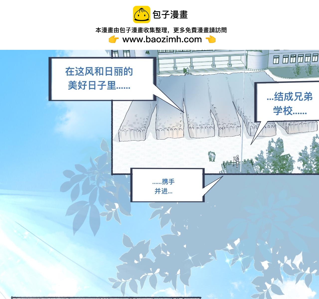 我的打手是怪物 - 主動的出擊 - 2