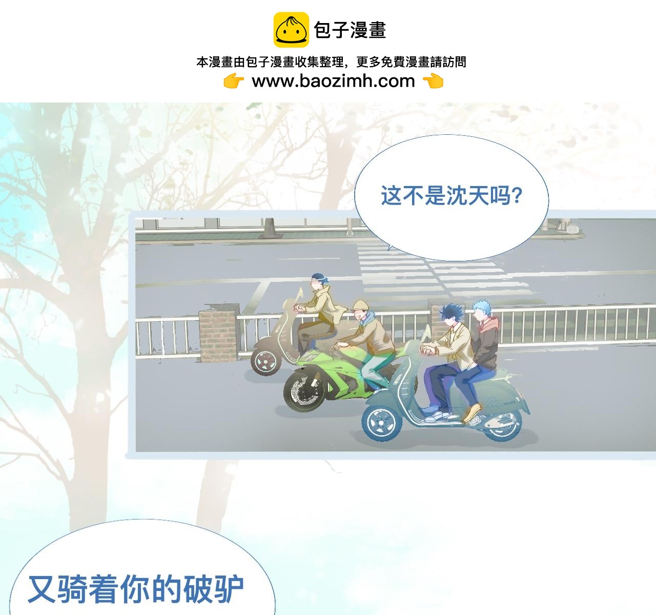 我的打手是怪物 - 上學路上 - 2