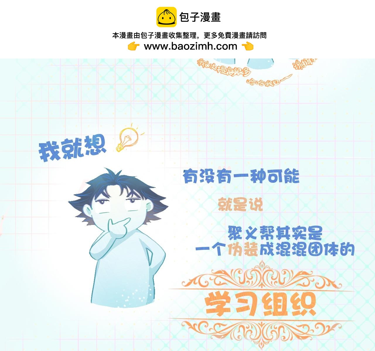 我的打手是怪物 - 第一次參戰 - 2