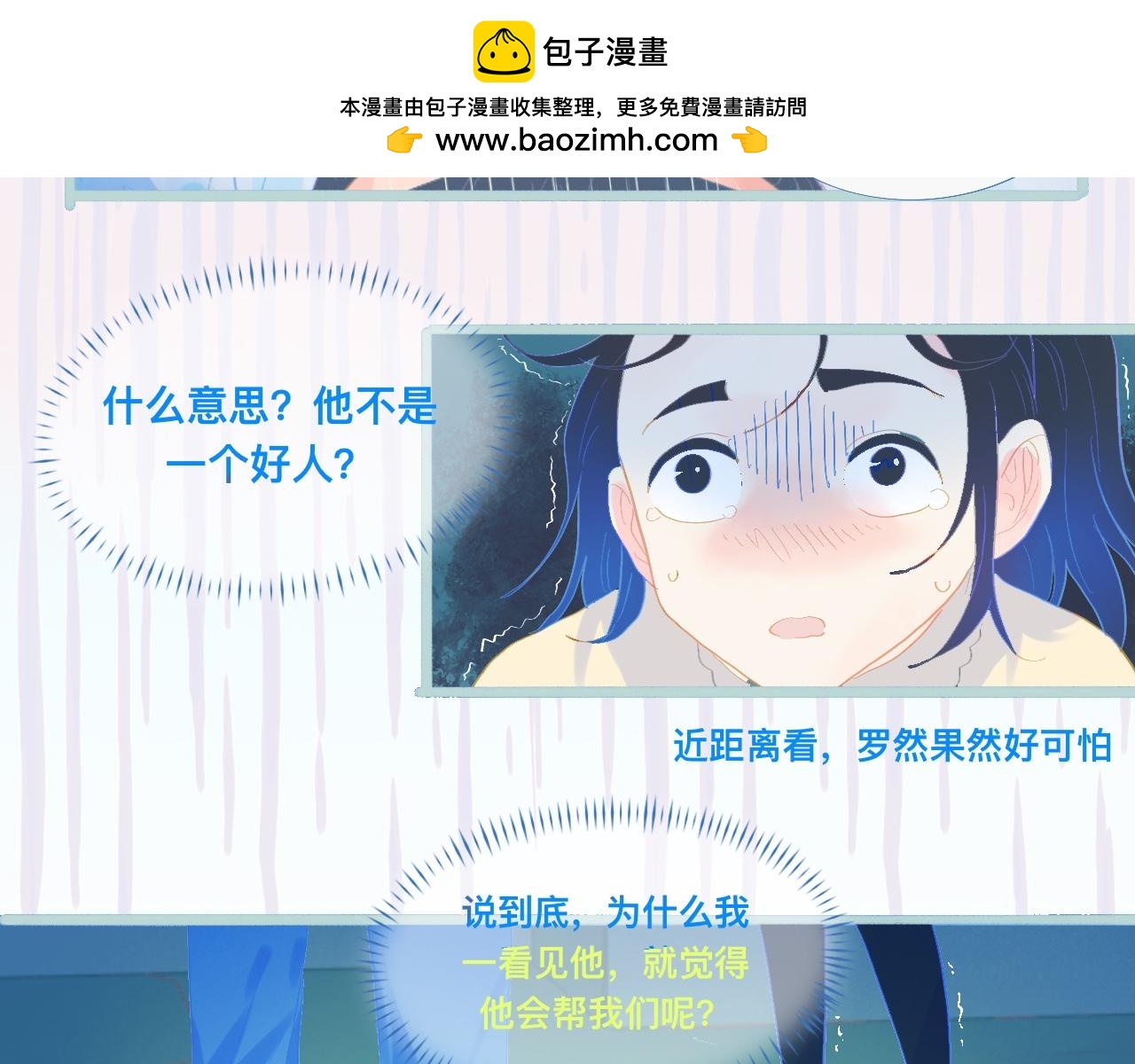 我的打手是怪物 - 沈天的人 - 2