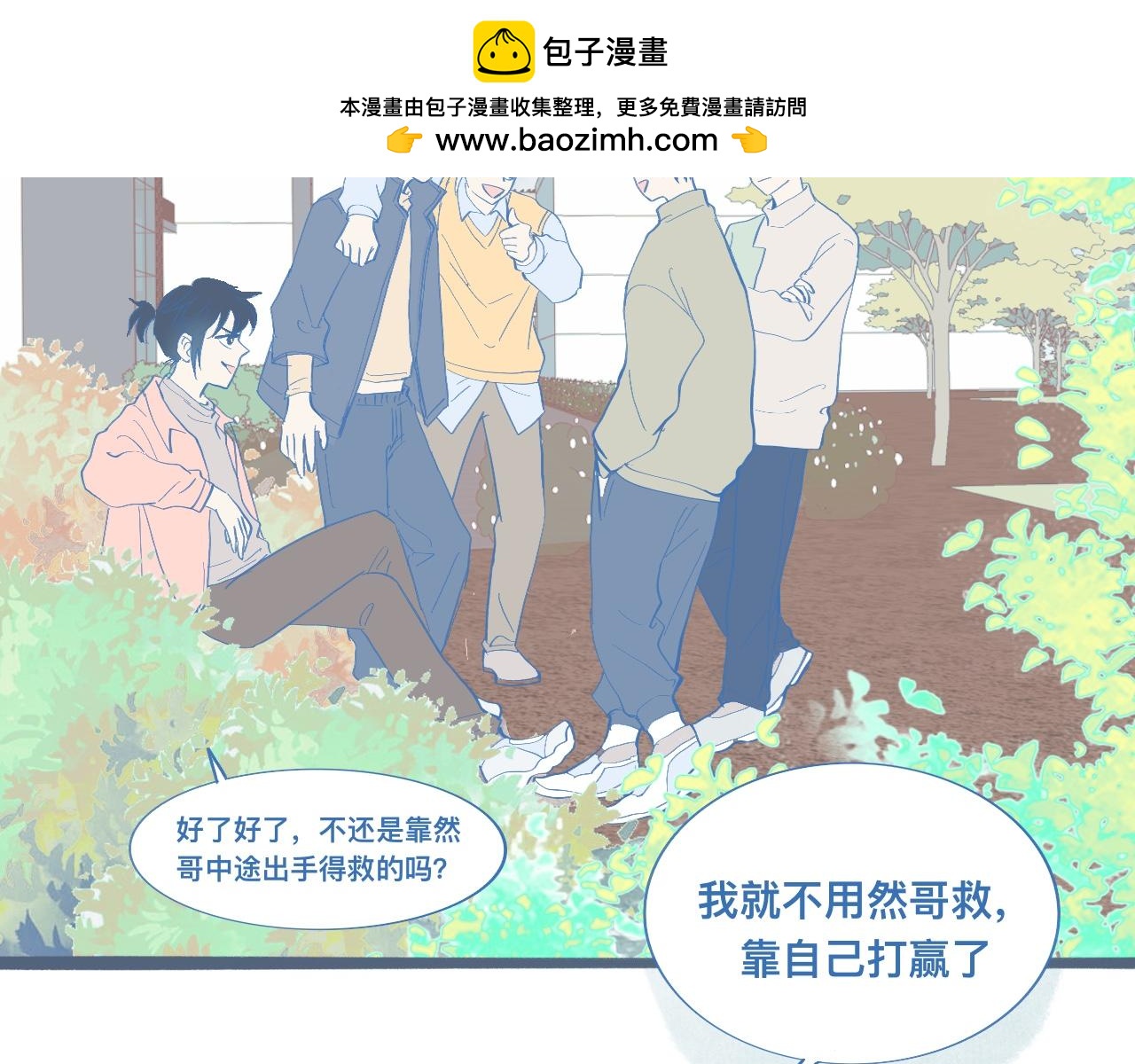 我的打手是怪物 - 調查與信任 - 2
