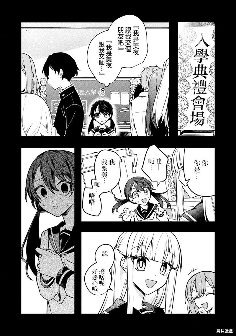 我的第一個朋友竟是殭屍 - 第08話 - 1