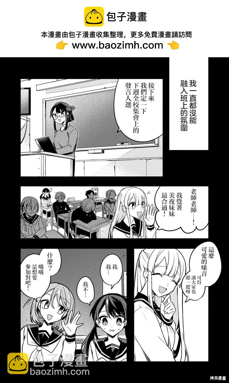 我的第一個朋友竟是殭屍 - 第08話 - 2