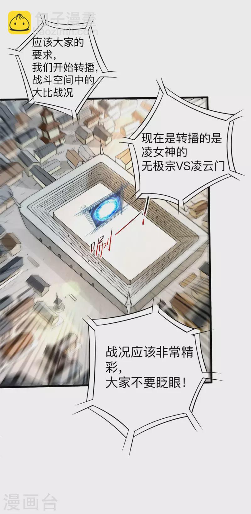 我的弟子都超神 - 第118話 蘇舒竟然是按摩高手 - 2