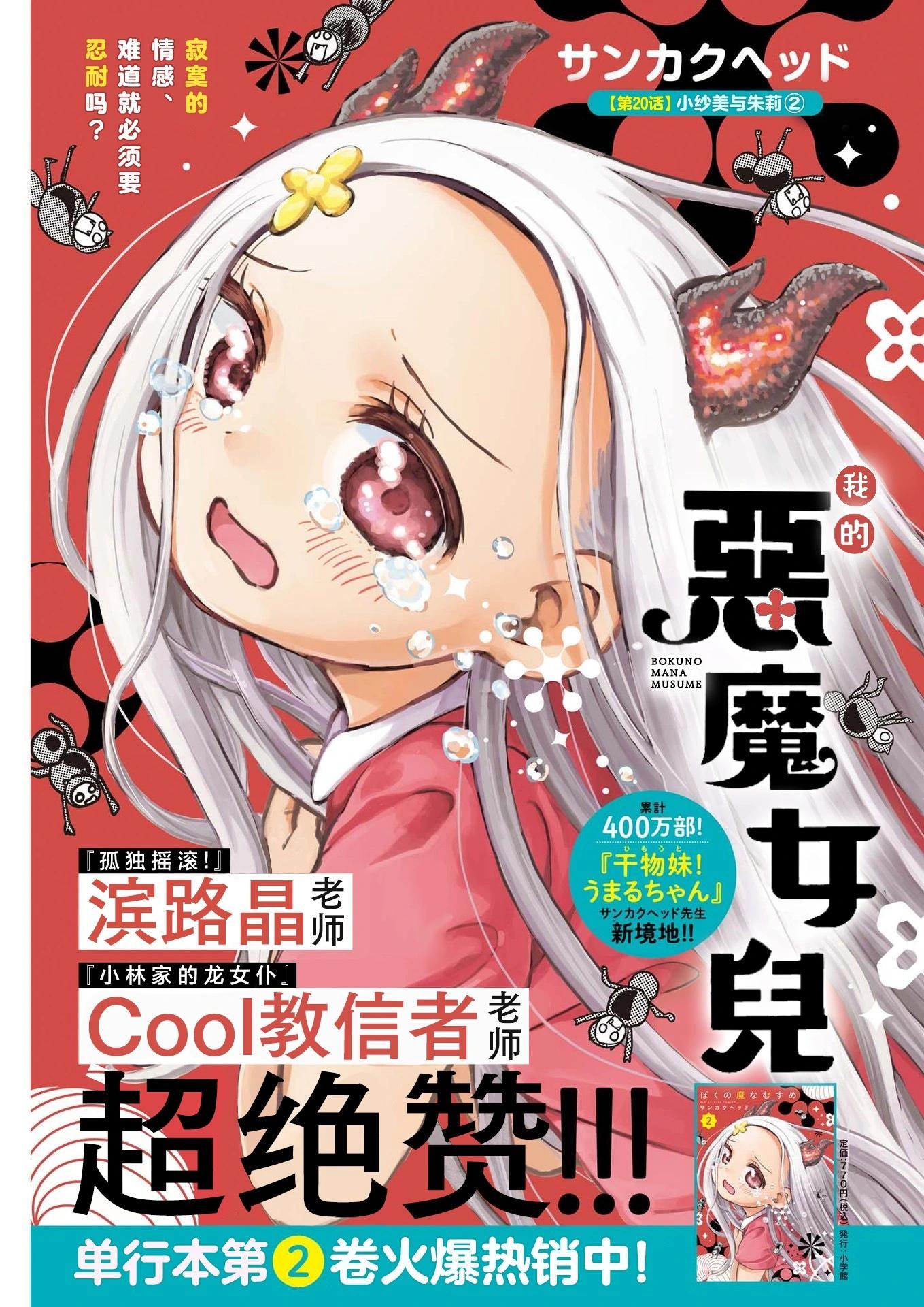 我的惡魔女兒 - 第20話 - 1
