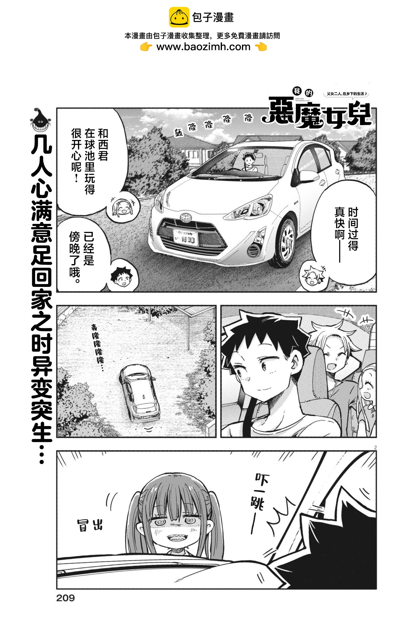 我的惡魔女兒 - 第20話 - 2